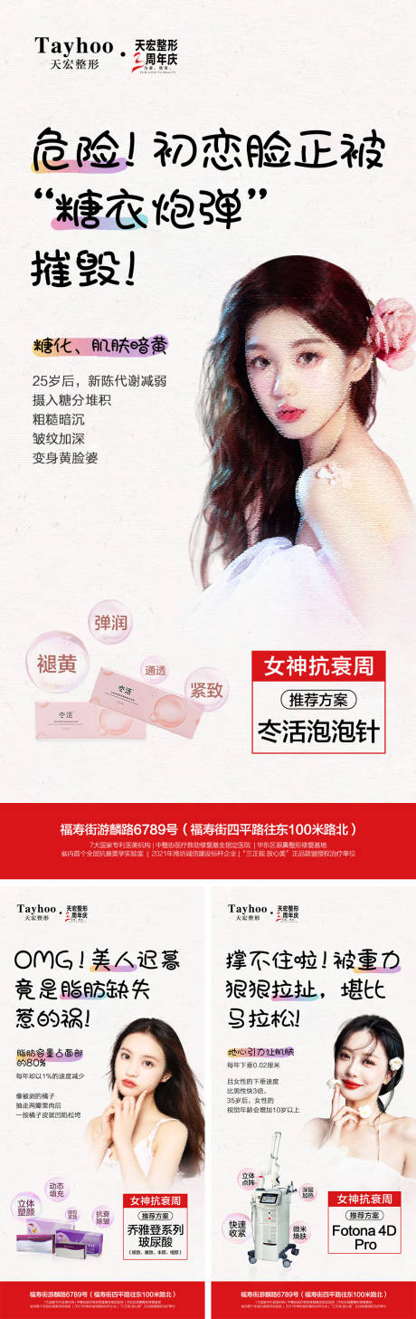 源文件下载【医美女神抗衰周系列海报】编号：75370010217908505