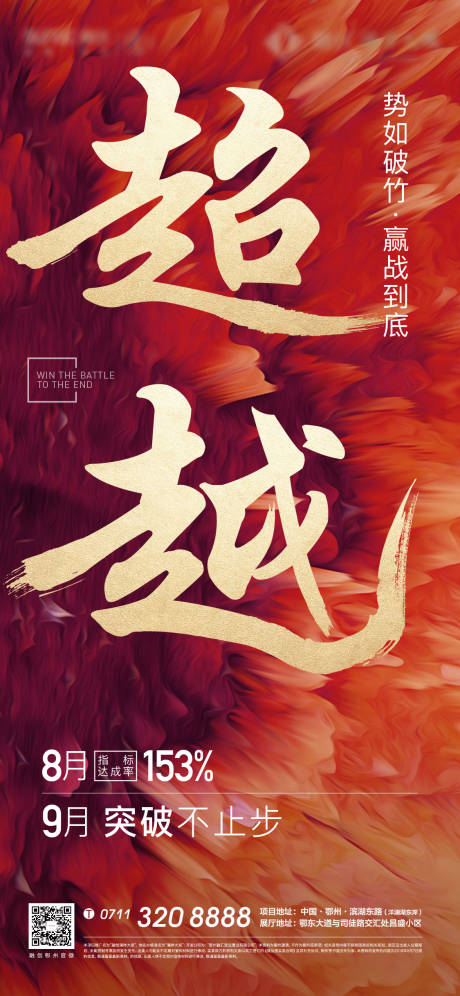 源文件下载【享设计】搜索编号：51560010011657287【红色热销地产激励开盘人气加推质感拼搏】