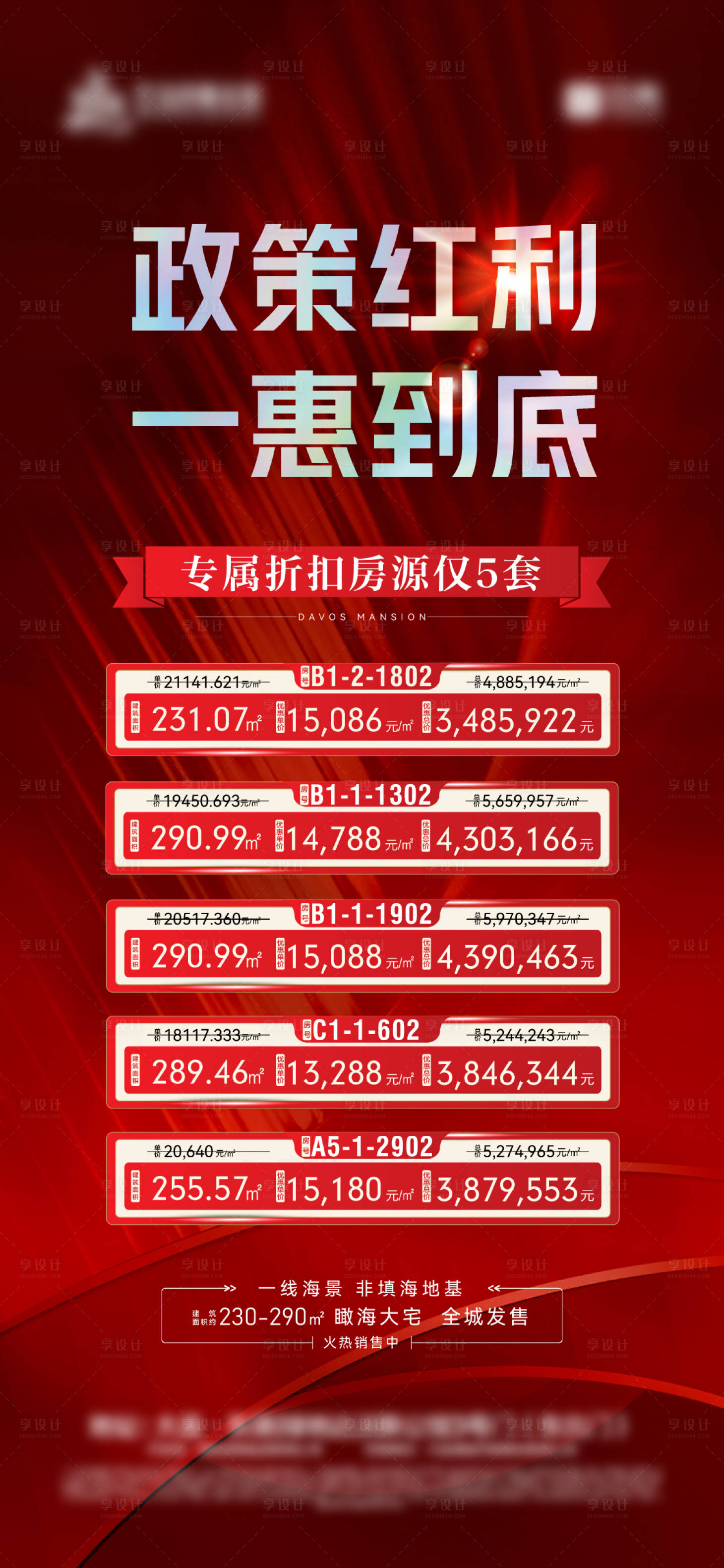 源文件下載【享設計】搜索編號：18700010149055891【地產特價房海報】