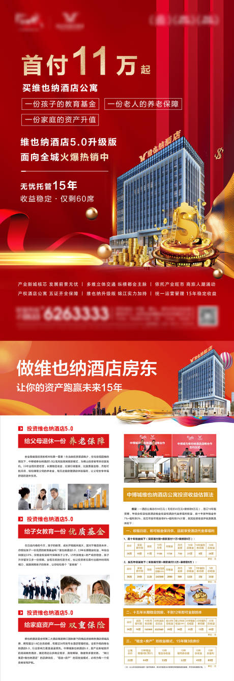 源文件下载【红色公寓商业酒店投资单页】编号：30250010292251865