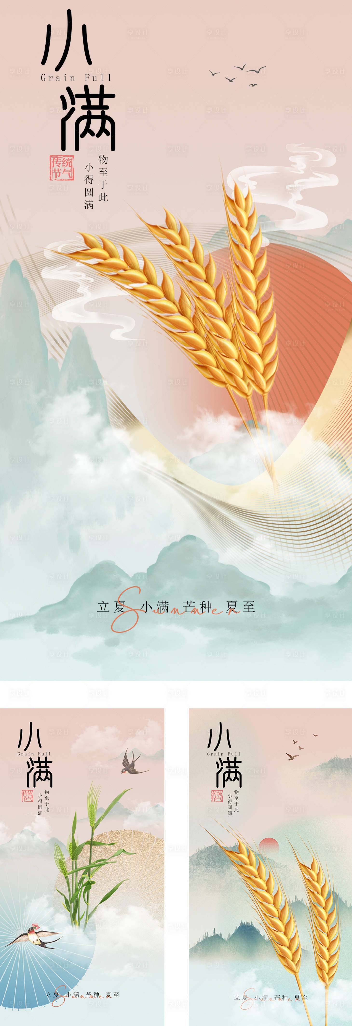 源文件下載【享設計】搜索編號：97800009915687237【小滿麥穗系列海報】