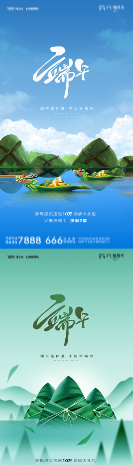 源文件下载【端午节海报】编号：40840010177459043