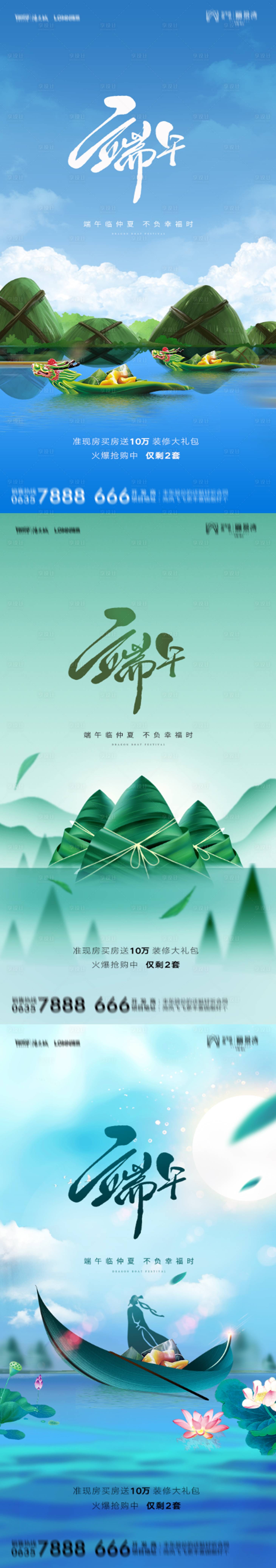 源文件下载【享设计】搜索编号：40840010177459043【端午节海报】