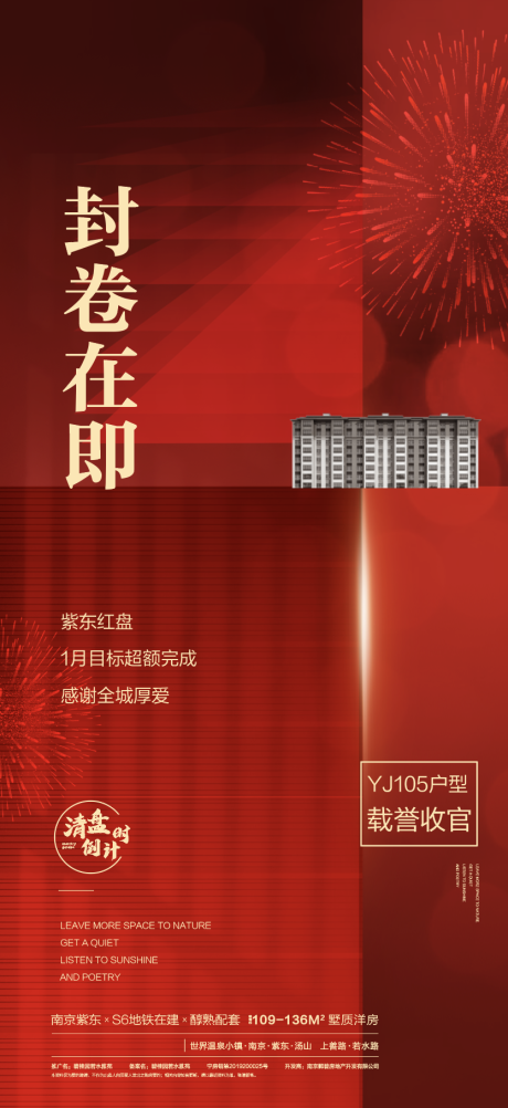 源文件下载【地产红盘海报】编号：95340009795844813