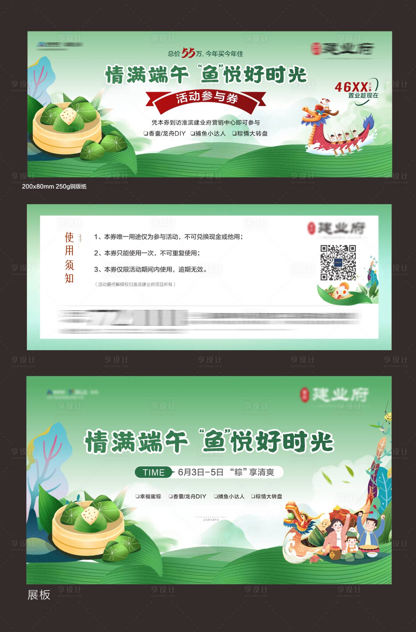 源文件下载【端午节活动物料】编号：70190010307059525