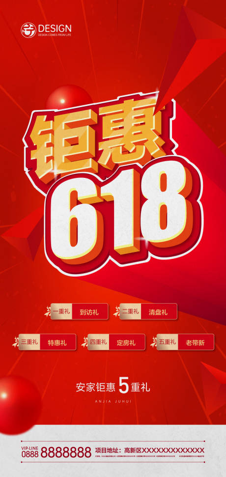 源文件下载【钜惠618海报】编号：20220507143601570