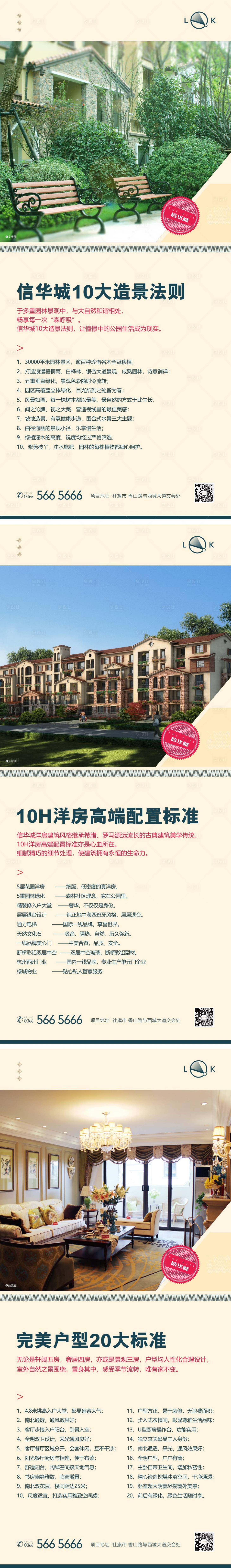 源文件下載【享設(shè)計(jì)】搜索編號(hào)：47570009802635570【房地產(chǎn)價(jià)值點(diǎn)體系系列展架】
