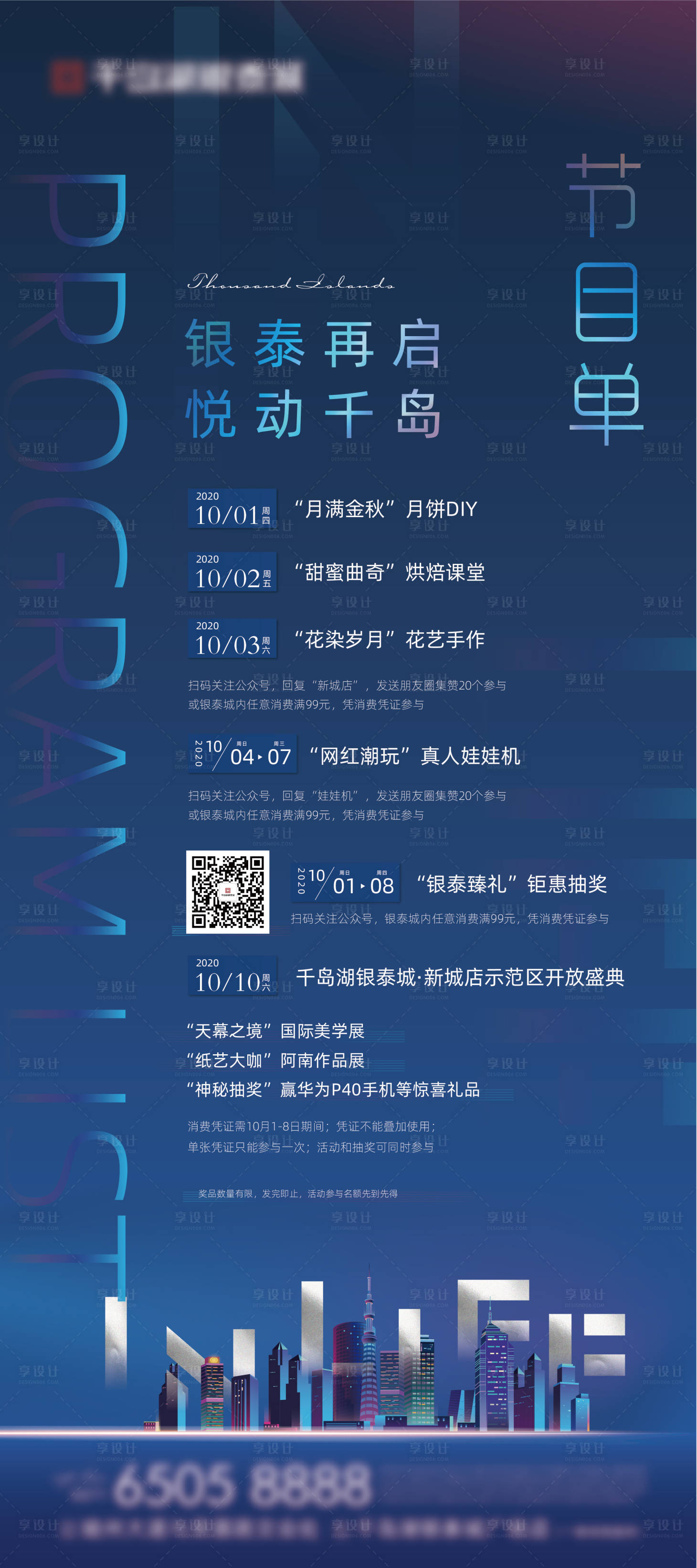 源文件下載【享設(shè)計(jì)】搜索編號：78990010012339535【地產(chǎn)活動節(jié)目單展架】