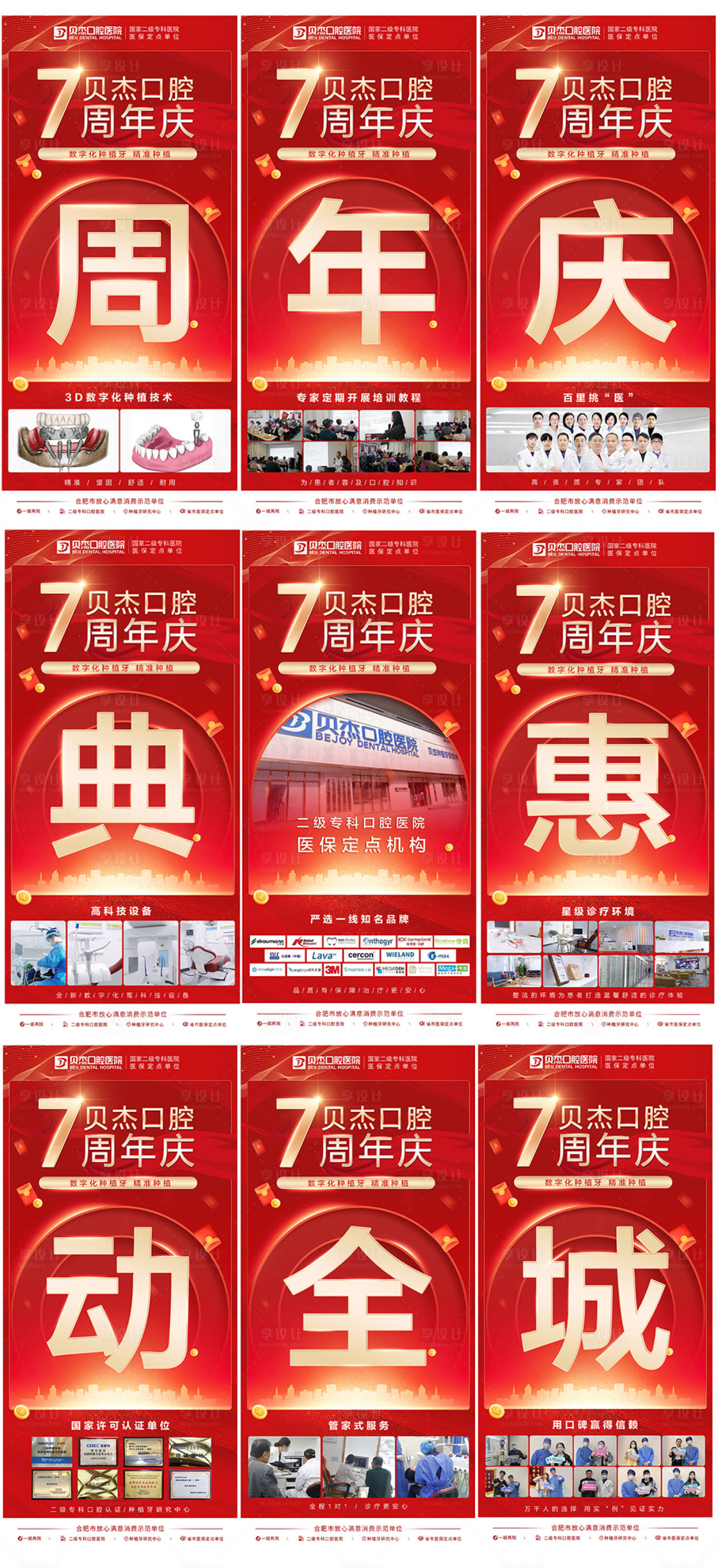 源文件下载【享设计】搜索编号：15300009889752149【周年庆典惠动全城九宫格】