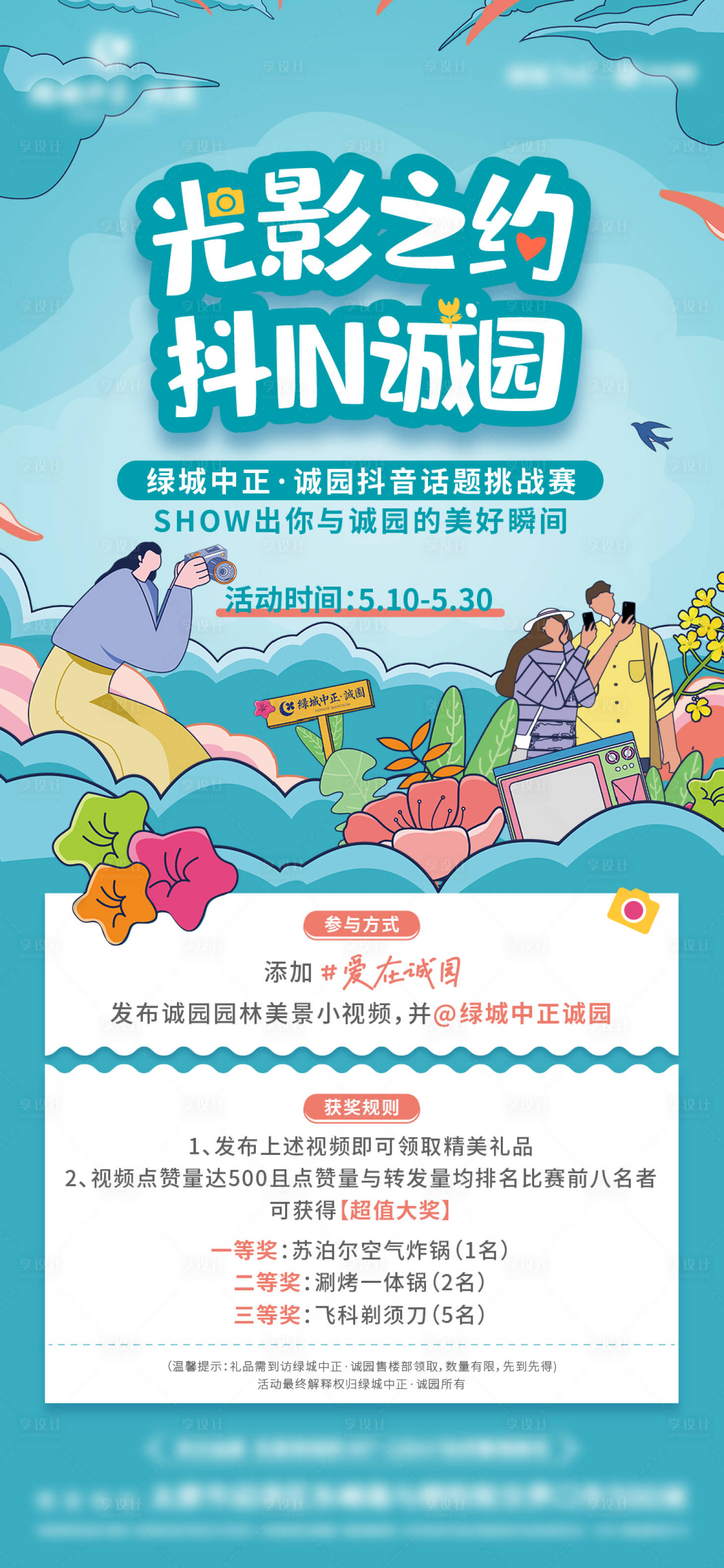 源文件下載【享設計】搜索編號：87050010090088879【地產光影之約海報】