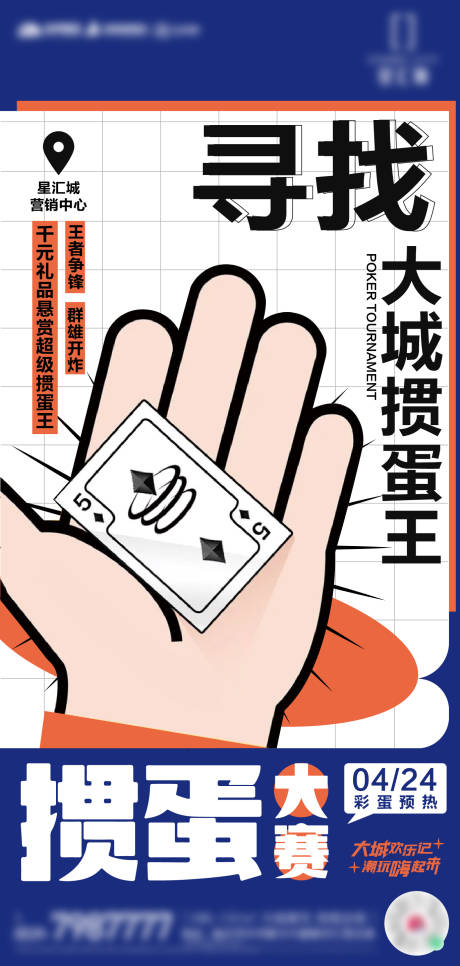 源文件下載【摜蛋王地產海報】編號：69130010174125647