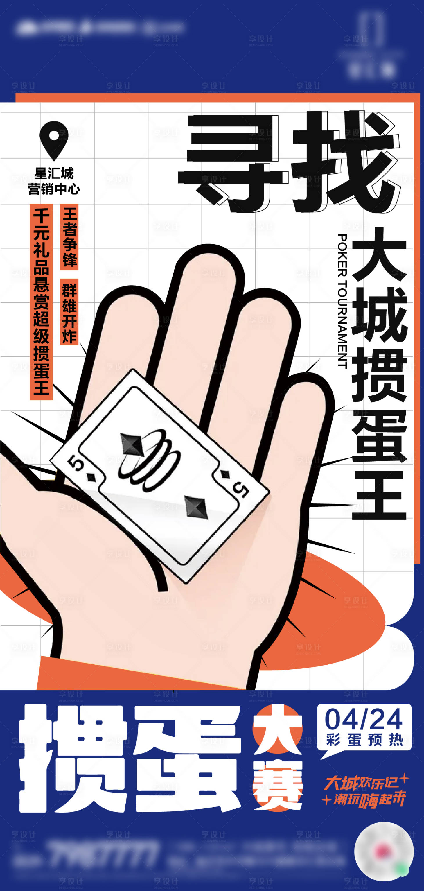 源文件下载【享设计】搜索编号：69130010174125647【掼蛋王地产海报】