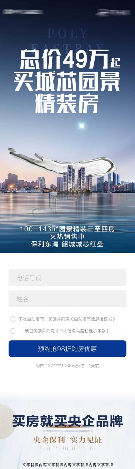 源文件下载【房地产价值点城芯H5专题设计】编号：90510010133253279