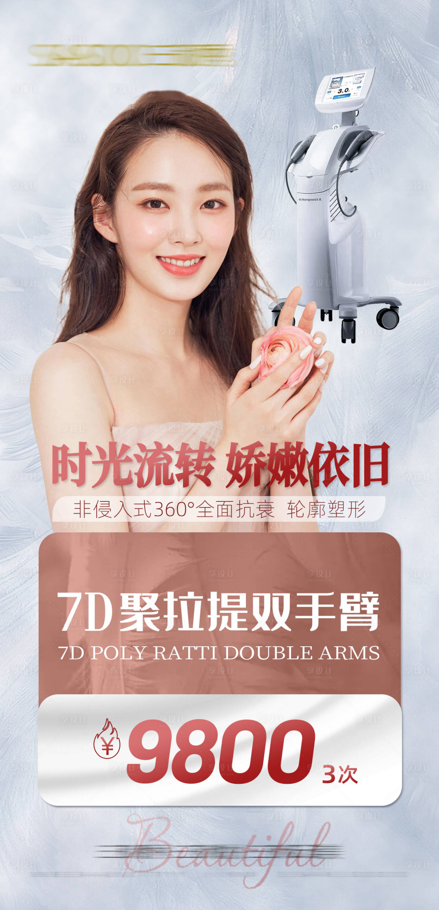 源文件下載【享設計】搜索編號：31800010181905042【醫(yī)美7d聚拉提藍色海報】