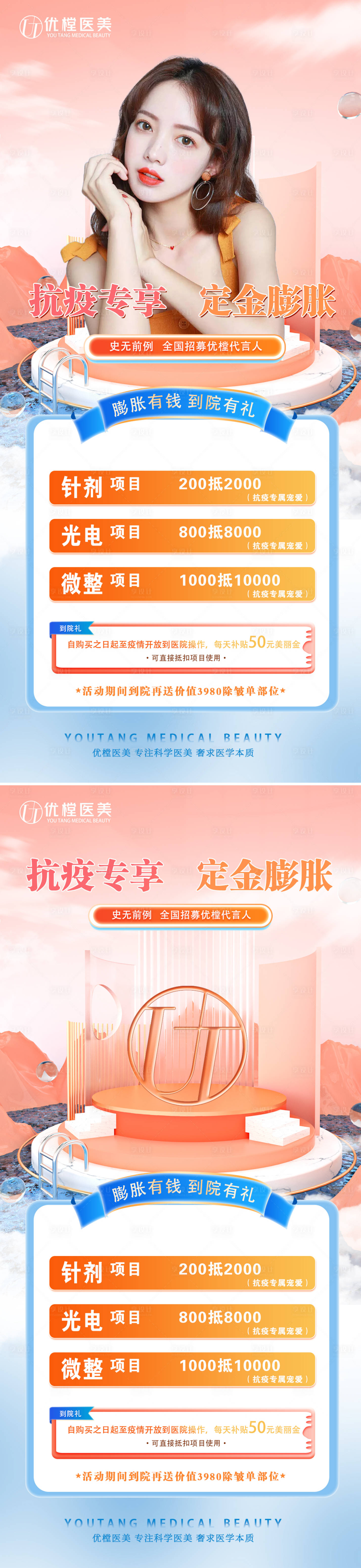 源文件下載【享設計】搜索編號：77790010091333271【醫美 】