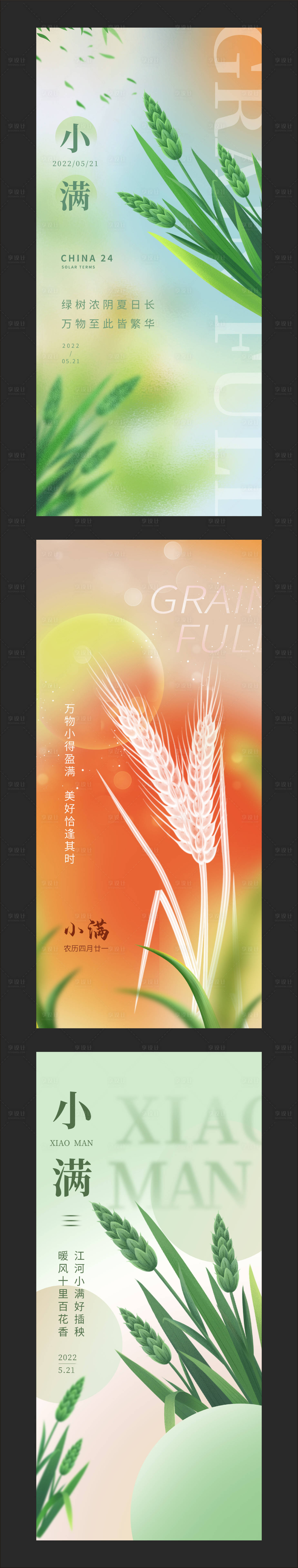源文件下載【小滿節氣海報】編號：22470009977582289