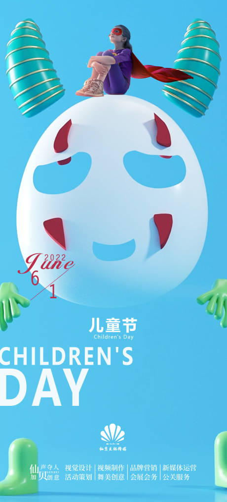 源文件下载【儿童节海报】编号：43890010300582936