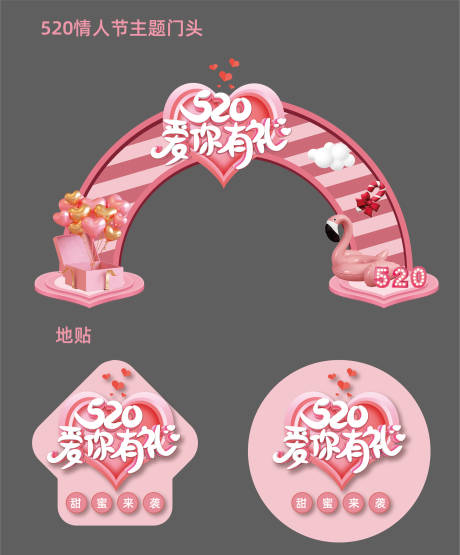 源文件下载【520情人节主题门头】编号：48700010005253797