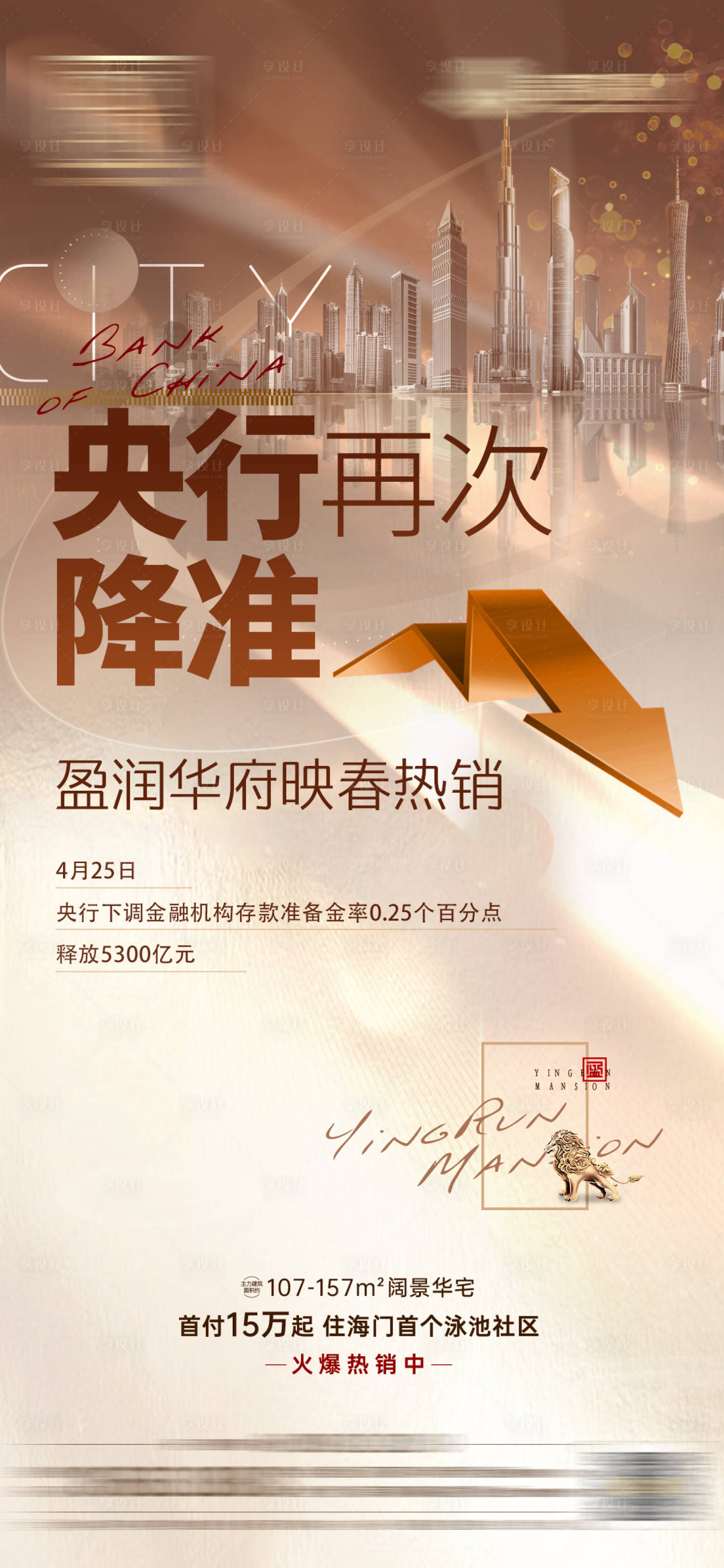 源文件下載【享設計】搜索編號：73200009866349746【地產降準】