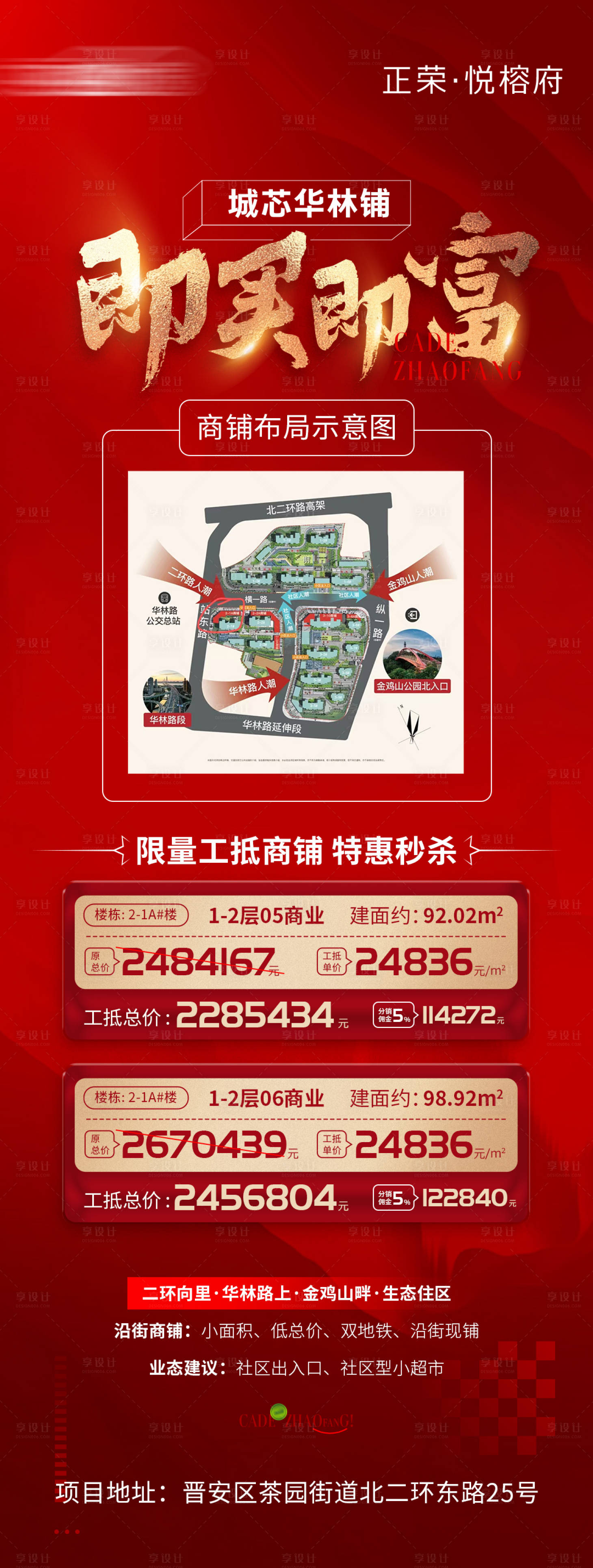 源文件下載【享設計】搜索編號：26660009897299711【地產特惠房銷售海報】