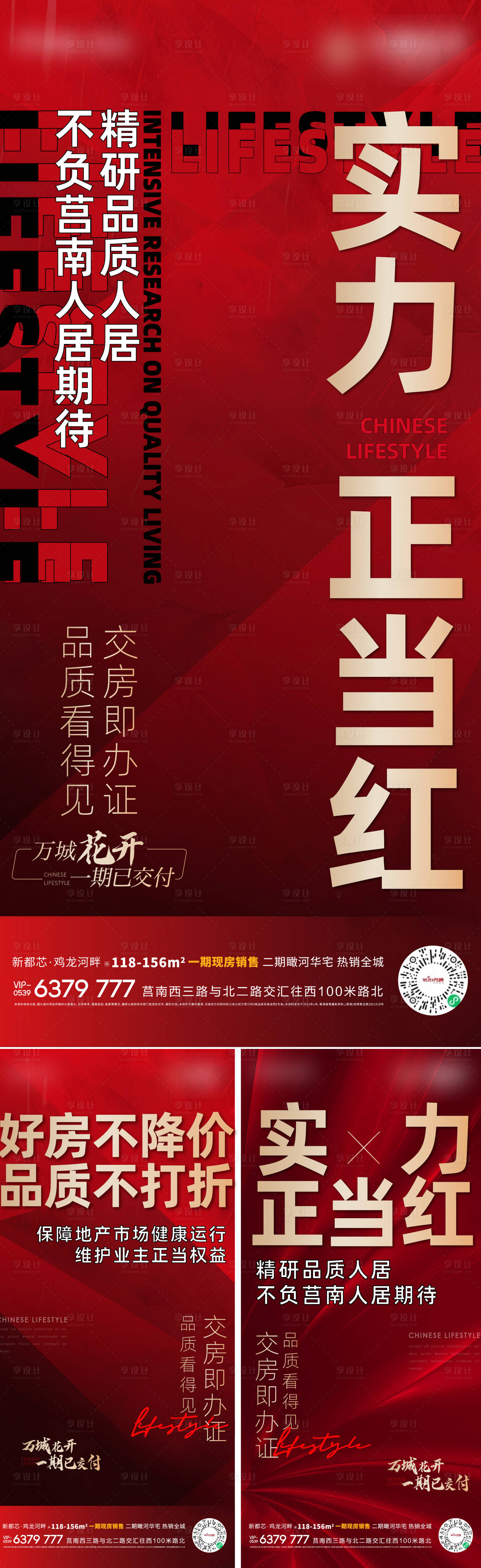 源文件下载【享设计】搜索编号：36420010303318784【地产热销品质系列海报 】