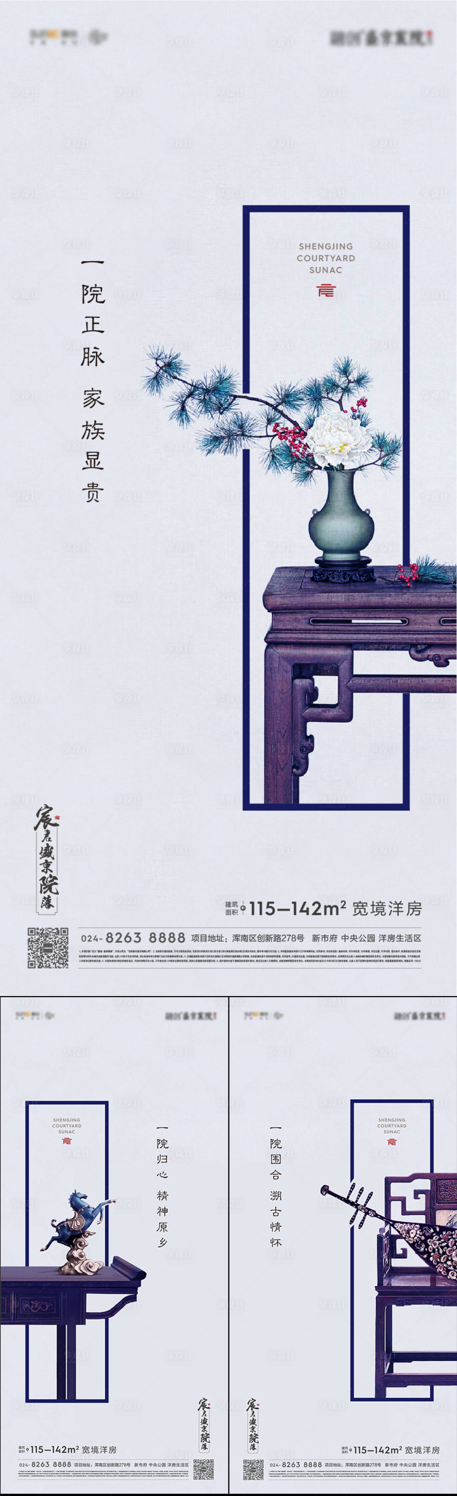 源文件下載【享設計】搜索編號：29730009944952819【新中式系列海報】