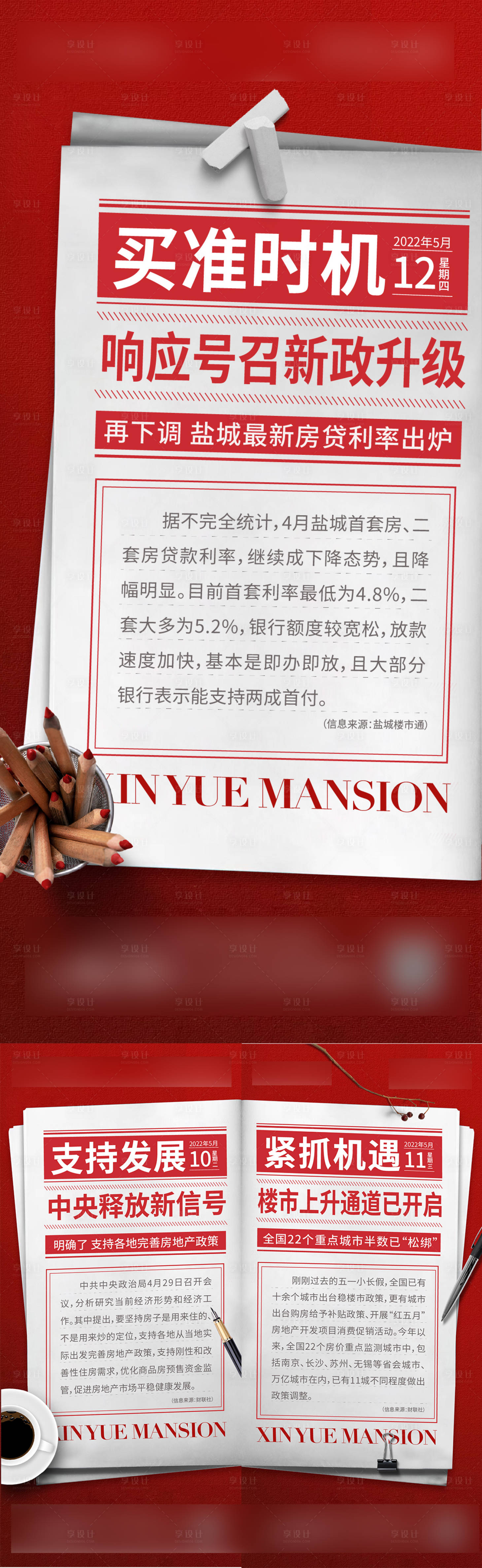 源文件下载【享设计】搜索编号：95130009925468453【政策暖风日报】