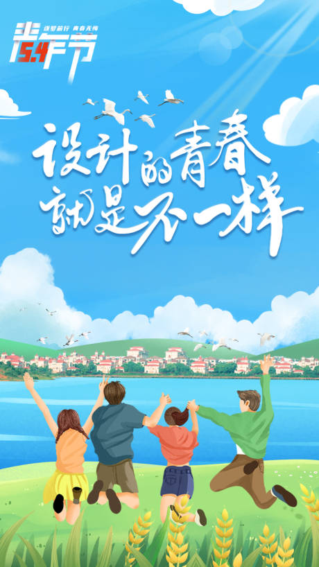 源文件下载【青年节海报】编号：41520009945265489