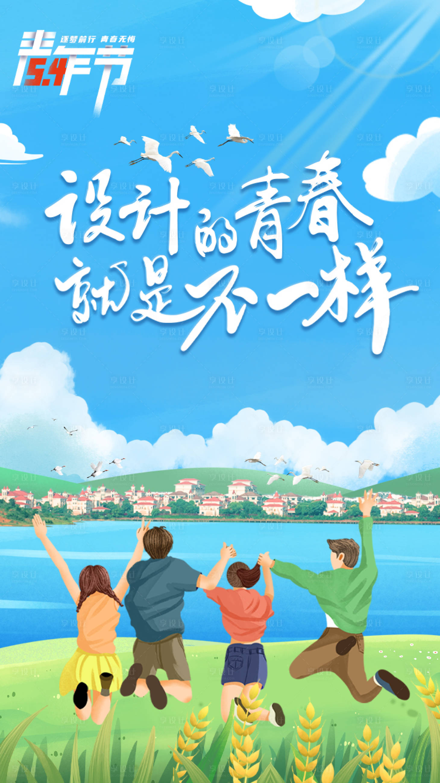 源文件下載【青年節海報】編號：41520009945265489