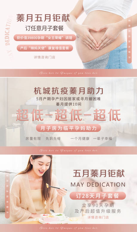 源文件下載【享設計】搜索編號：42870009976042333【月子會所輪播圖】
