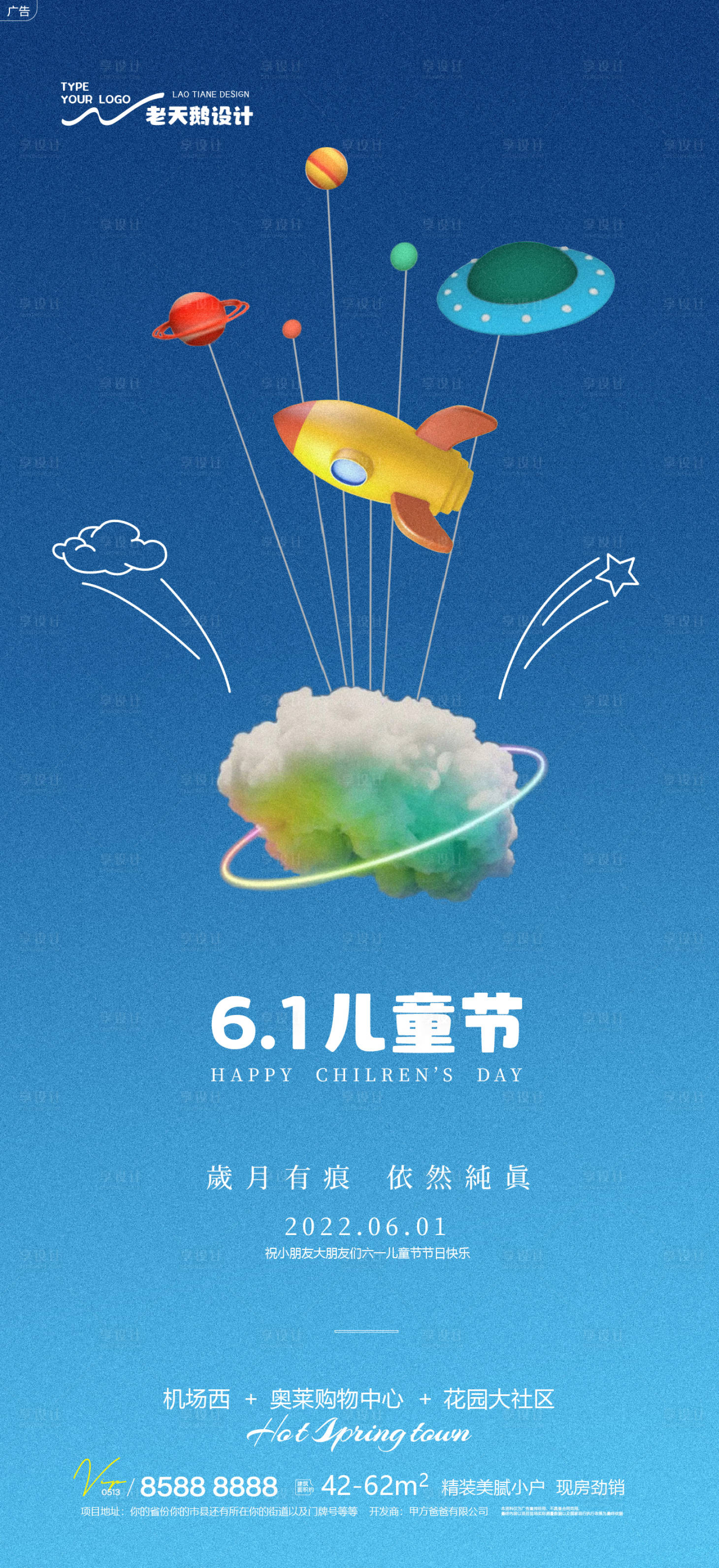 源文件下载【地产儿童节海报】编号：60730010237884154