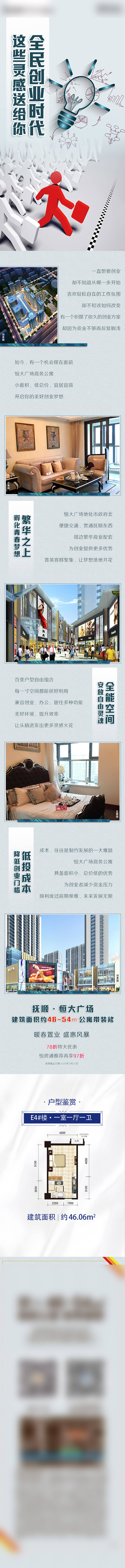 源文件下载【地产公众号长图】编号：93580010173544875