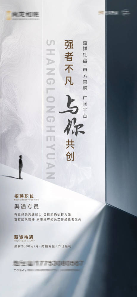 源文件下载【地产招聘大气海报】编号：98150010182444806