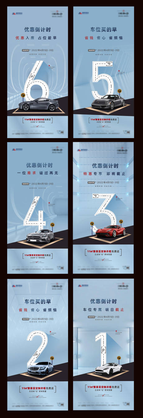 源文件下載【車位倒計時海報】編號：66660010133624352