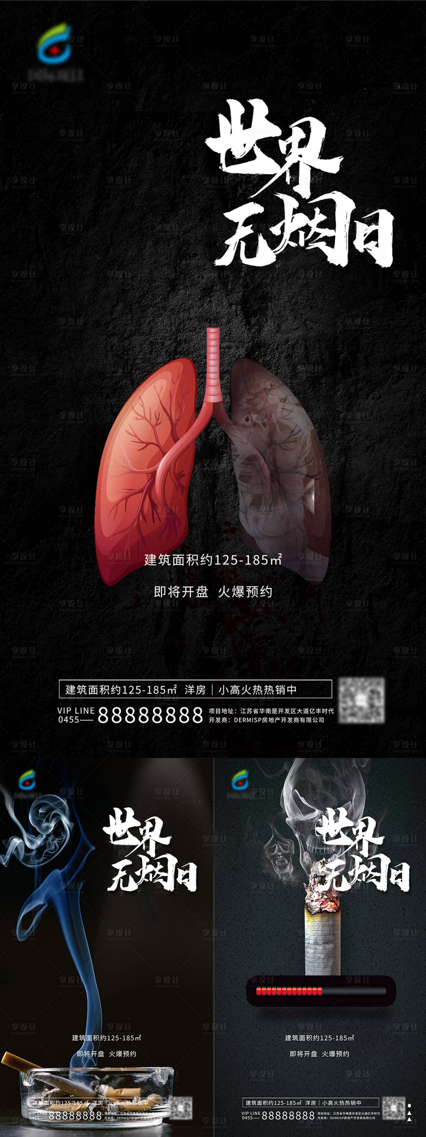 源文件下载【享设计】搜索编号：44570010006225316【简约大气无烟日手机海报】
