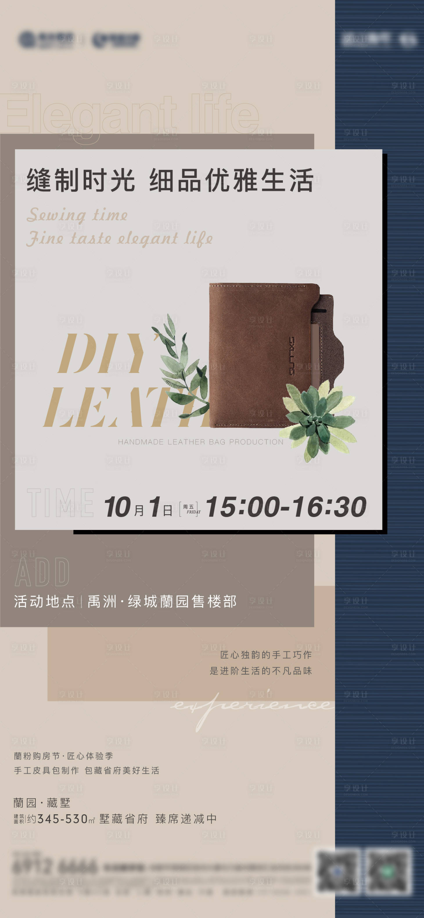 源文件下载【享设计】搜索编号：32680010191894225【手工皮具diy活动 】