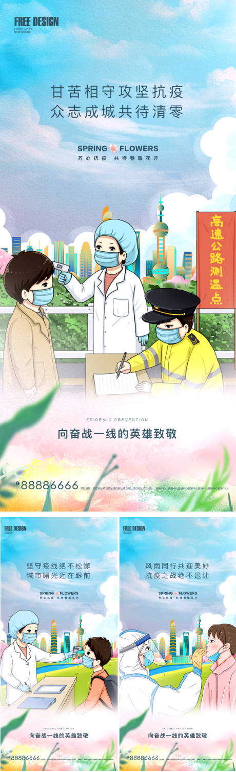 源文件下载【抗疫防疫单图】编号：42210009963684071