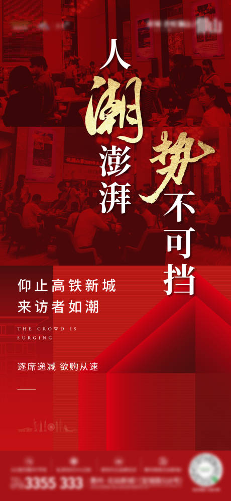 源文件下载【地产热销价值点海报】编号：23200010017473055