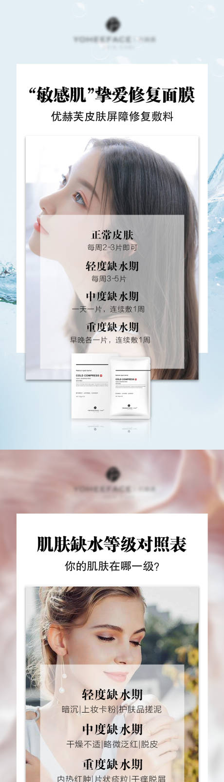 源文件下载【面膜使用科普系列海报】编号：29090010212014773