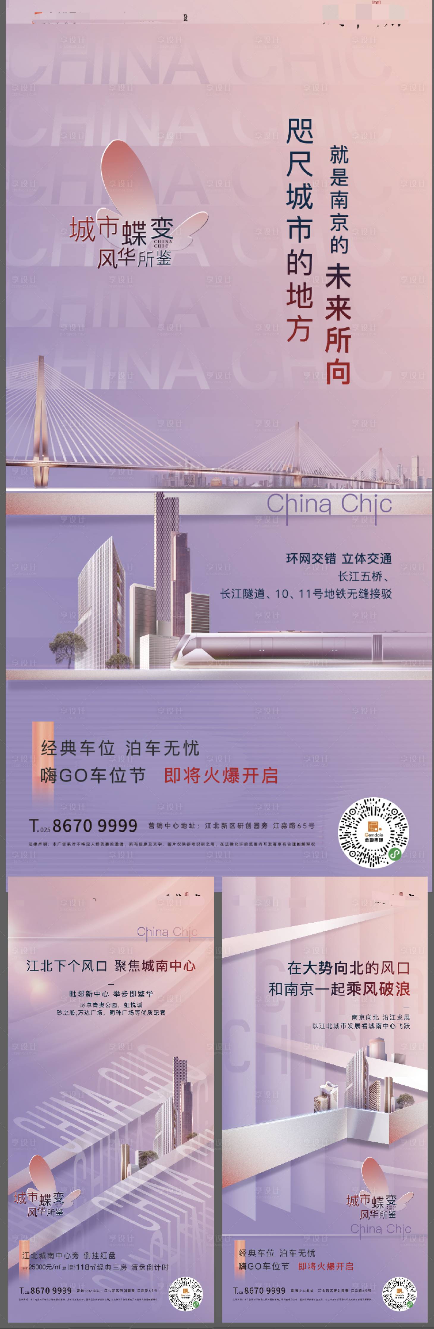 源文件下載【享設計】搜索編號：32440010132852097【城市碟變】