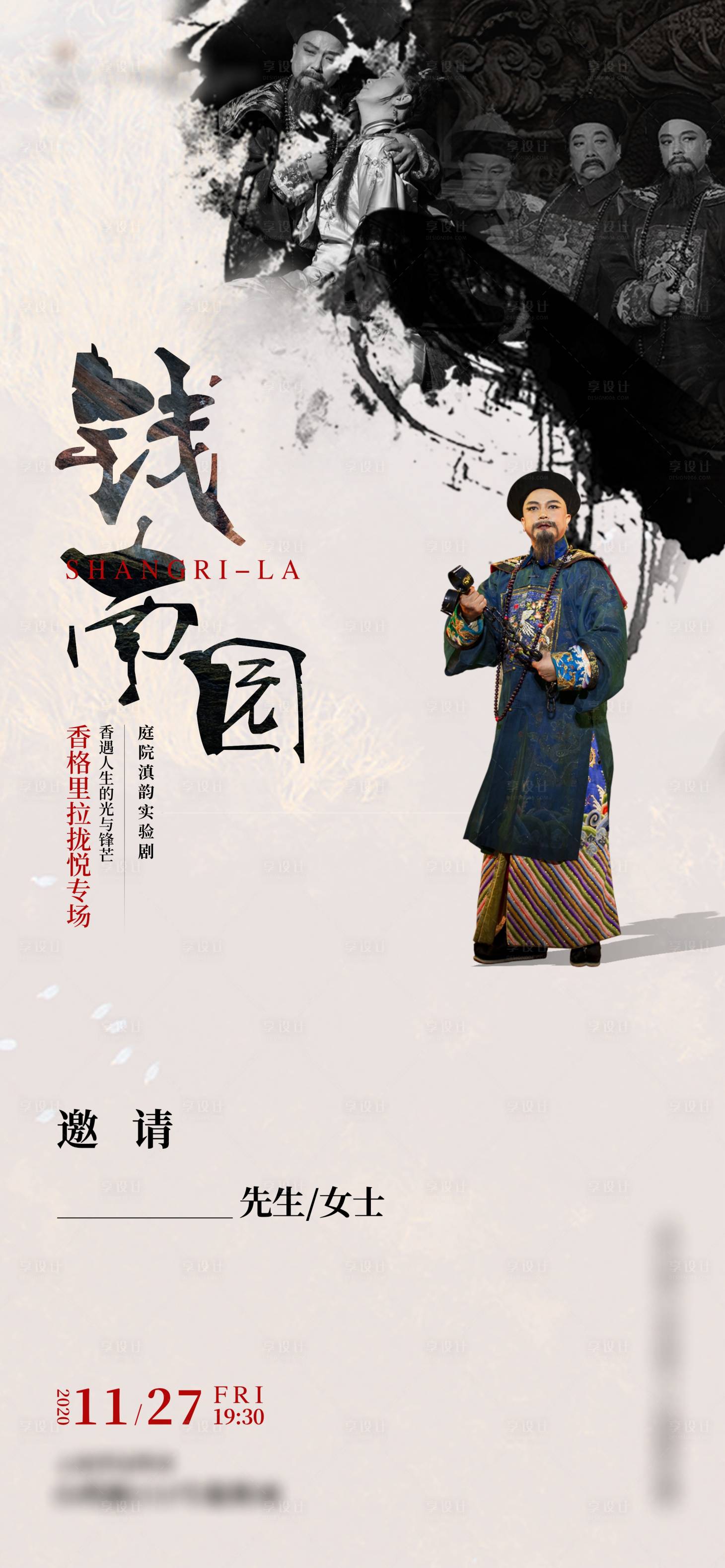 源文件下載【話劇舞臺劇邀請函海報】編號：14960010196662124