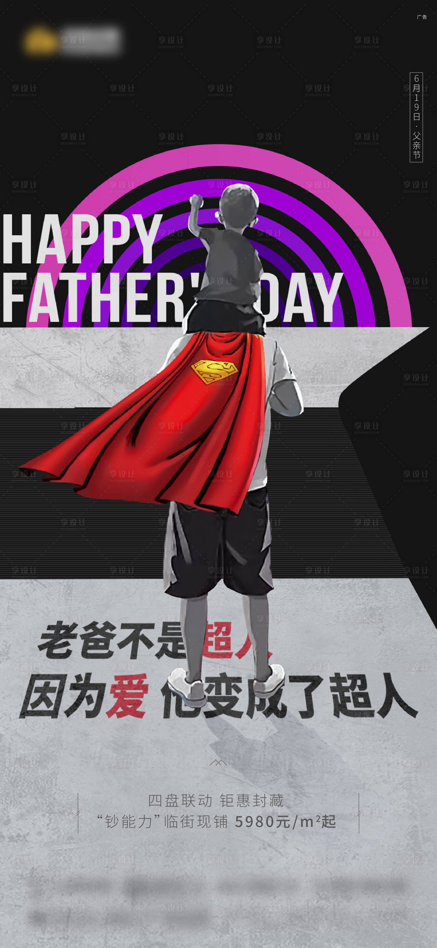 源文件下載【享設計】搜索編號：97930010069107871【父親節節日海報】