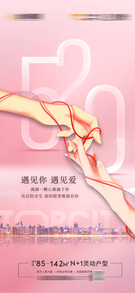 源文件下载【地产520情人节海报 】编号：25800009906875396