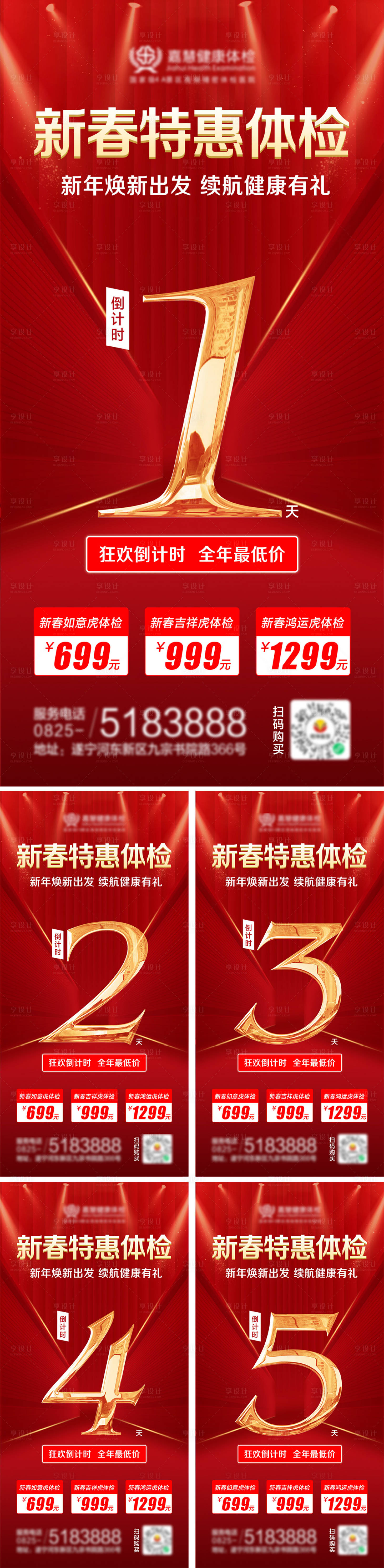 源文件下载【体检活动倒计时海报】编号：31060010287937232