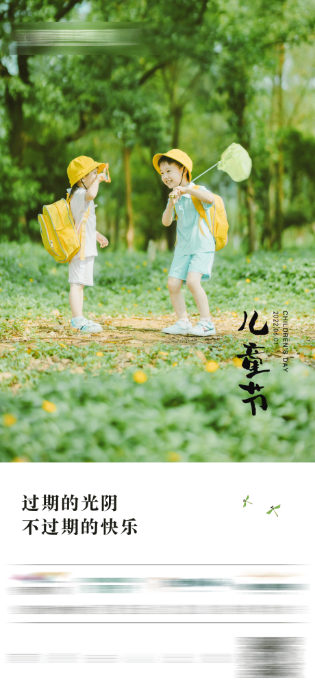 源文件下载【六一儿童节海报微单玩耍价值节日】编号：36020010271517563