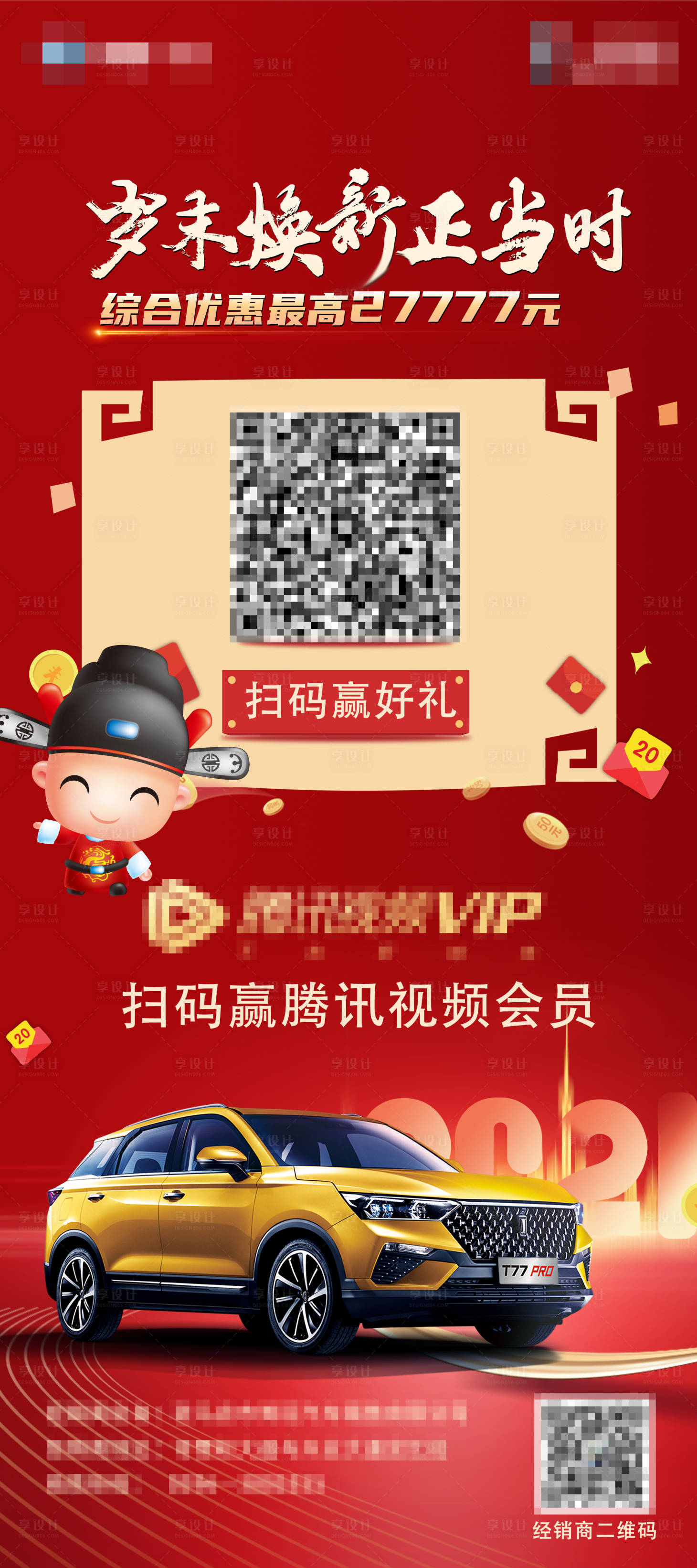 源文件下載【享設計】搜索編號：68830010040196357【汽車活動掃碼展架】