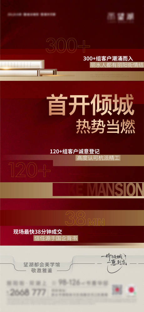 源文件下载【地产热销开盘统计红金海报】编号：80010010194139273