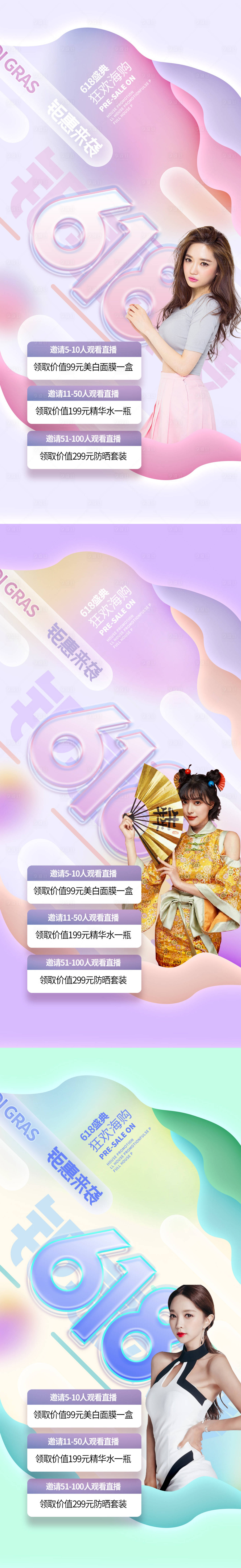 源文件下載【享設(shè)計】搜索編號：50870010306444570【醫(yī)美618促銷系列海報】