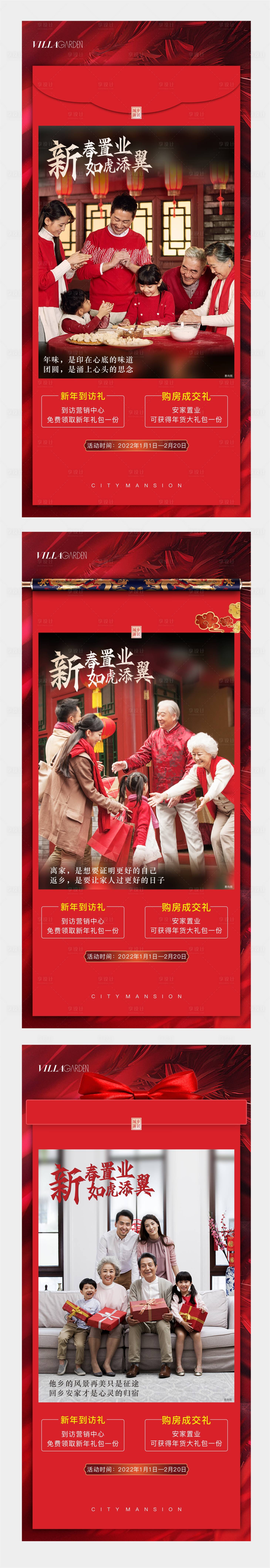 源文件下载【享设计】搜索编号：67790009811934394【新春活动单图】