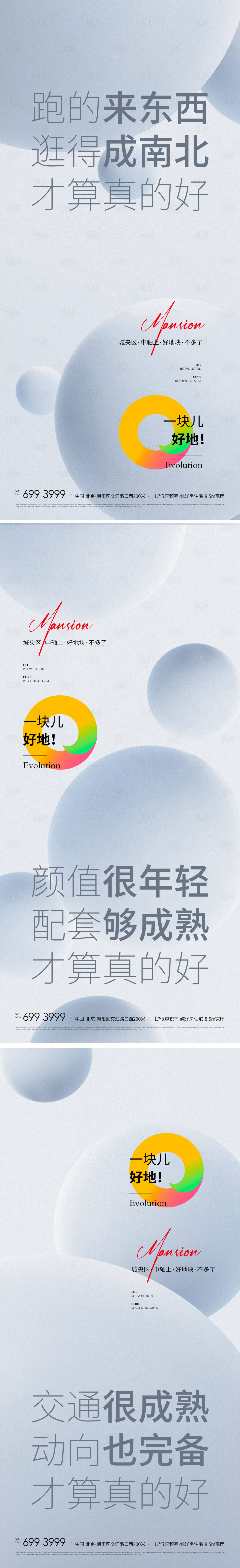 源文件下载【地产公寓价值点系列海报】编号：58890010019246889